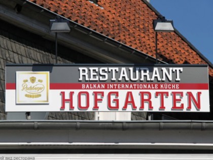 照片: Hofgarten